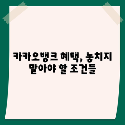 카카오뱅크 한달적금 이자, 어떻게 최대한으로 활용할까? | 한달적금, 이자 계산, 금융 팁