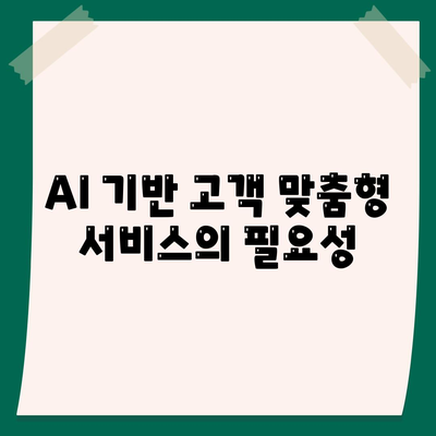 카카오 AI의 활용법| 비즈니스 혁신을 위한 5가지 전략 | AI, 기술, 혁신, 카카오