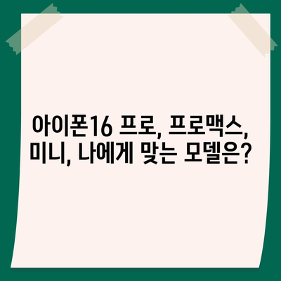 대전시 동구 홍도동 아이폰16 프로 사전예약 | 출시일 | 가격 | PRO | SE1 | 디자인 | 프로맥스 | 색상 | 미니 | 개통