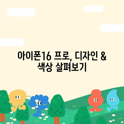 부산시 부산진구 부암3동 아이폰16 프로 사전예약 | 출시일 | 가격 | PRO | SE1 | 디자인 | 프로맥스 | 색상 | 미니 | 개통