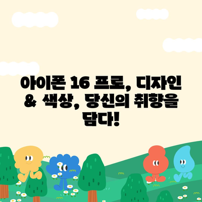 대전시 대덕구 회덕동 아이폰16 프로 사전예약 | 출시일 | 가격 | PRO | SE1 | 디자인 | 프로맥스 | 색상 | 미니 | 개통