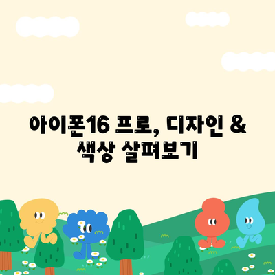 대전시 중구 산성동 아이폰16 프로 사전예약 | 출시일 | 가격 | PRO | SE1 | 디자인 | 프로맥스 | 색상 | 미니 | 개통