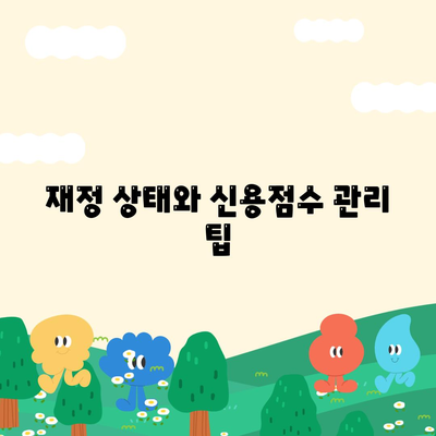 카카오뱅크 비상금대출 신용점수 확인 방법 | 대출, 신용 관리, 금융 가이드"