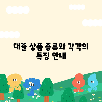 카카오뱅크 대출 신청 방법과 팁 | 대출 이용 가이드, 금리 비교, 대출 상환"