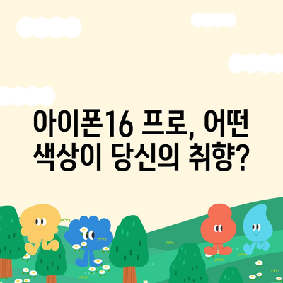 대전시 서구 내동 아이폰16 프로 사전예약 | 출시일 | 가격 | PRO | SE1 | 디자인 | 프로맥스 | 색상 | 미니 | 개통