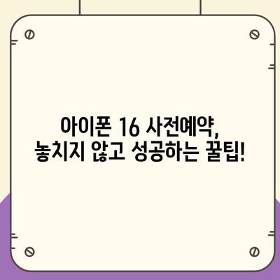 아이폰 16 사전예약 시기