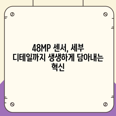 아이폰16 카메라 | 새로운 48MP 센서로 해상도 향상