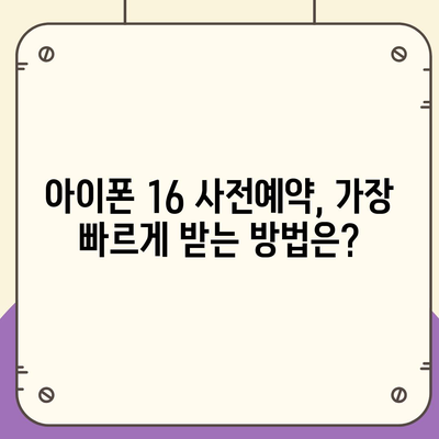 아이폰 16 사전예약 시기