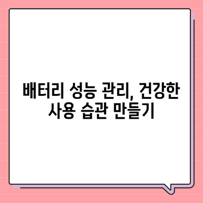 아이폰 16 배터리 반복 충전 | 수명에 미치는 영향