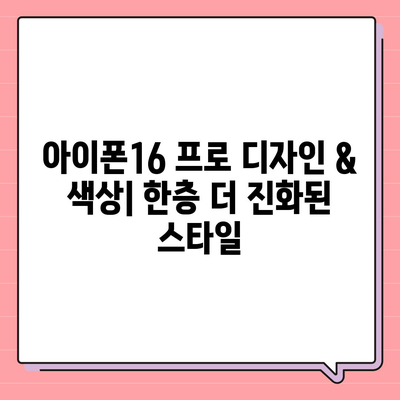 제주도 제주시 화북동 아이폰16 프로 사전예약 | 출시일 | 가격 | PRO | SE1 | 디자인 | 프로맥스 | 색상 | 미니 | 개통