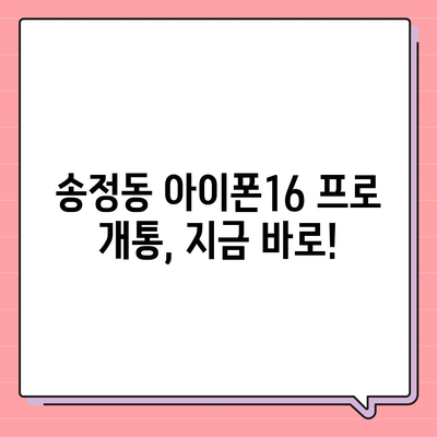 대전시 유성구 송정동 아이폰16 프로 사전예약 | 출시일 | 가격 | PRO | SE1 | 디자인 | 프로맥스 | 색상 | 미니 | 개통