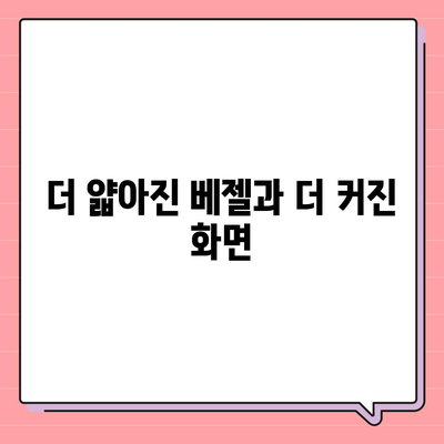 아이폰16 프로 디자인 변화 예측