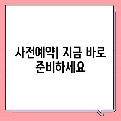 아이폰 16 디자인, 출시일, 색상 | 사전예약 정보