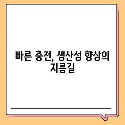 아이폰 16 프로 충전 속도 향상 기대