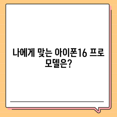 울산시 남구 대현동 아이폰16 프로 사전예약 | 출시일 | 가격 | PRO | SE1 | 디자인 | 프로맥스 | 색상 | 미니 | 개통