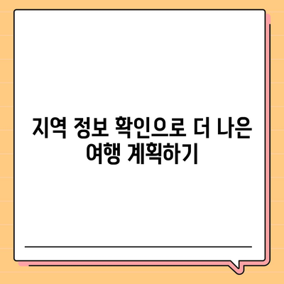 카카오 지도 활용법| 지역 검색과 길찾기의 모든 것! | 카카오맵, 길찾기, 지역 정보"