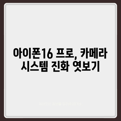 아이폰16 출시일 | 프로 디자인 어떻게 변할지