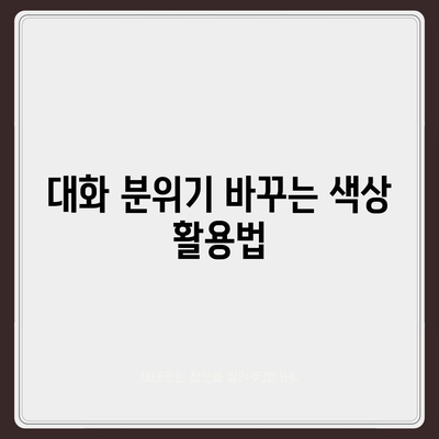 카카오톡 대화배경 설정의 모든 것| 나만의 개성 있는 꾸미기 방법 | 카카오톡, 대화배경, 꾸미기 팁