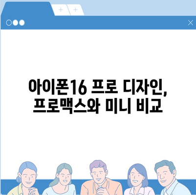 경상남도 함안군 군북면 아이폰16 프로 사전예약 | 출시일 | 가격 | PRO | SE1 | 디자인 | 프로맥스 | 색상 | 미니 | 개통