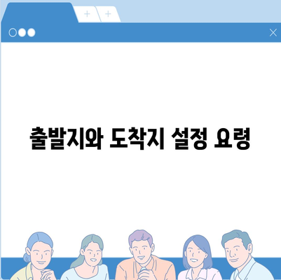 카카오내비를 활용한 최적 경로 찾기 방법 | 카카오내비, 길찾기, 스마트폰 내비게이션