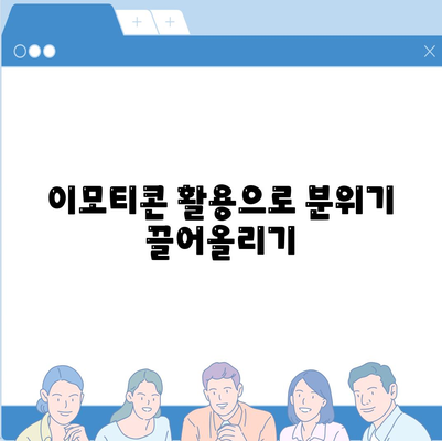 카카오톡 대화쓰기