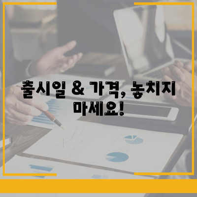 제주도 서귀포시 대정읍 아이폰16 프로 사전예약 | 출시일 | 가격 | PRO | SE1 | 디자인 | 프로맥스 | 색상 | 미니 | 개통