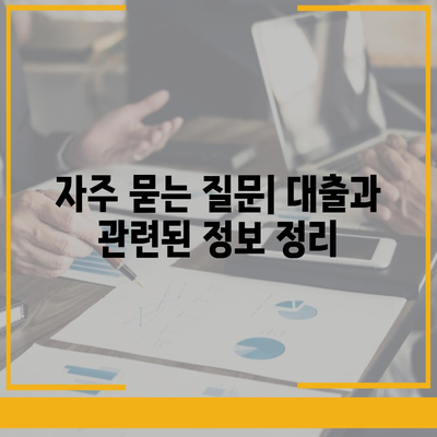 카카오뱅크 대출 신청 방법과 조건 알아보기 | 대출, 금융정보, 카카오뱅크"