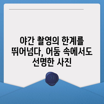 아이폰16 카메라 | 사진과 비디오 촬영에 혁명을 일으키다