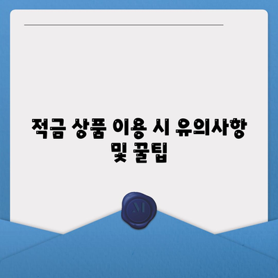 카카오뱅크 한달적금 이자 비교 분석! | 적금 상품, 금리, 재테크 가이드