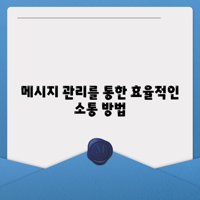 카카오톡 대화공유를 통한 안전하고 간편한 소통 방법 | 카카오톡, 메시지 공유, 대화 관리"