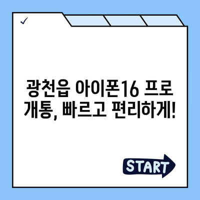 충청남도 홍성군 광천읍 아이폰16 프로 사전예약 | 출시일 | 가격 | PRO | SE1 | 디자인 | 프로맥스 | 색상 | 미니 | 개통