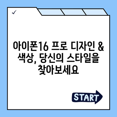 부산시 서구 동대신1동 아이폰16 프로 사전예약 | 출시일 | 가격 | PRO | SE1 | 디자인 | 프로맥스 | 색상 | 미니 | 개통