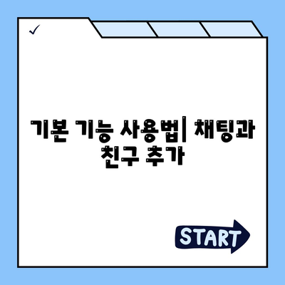 카카오톡 PC버전 설치와 활용 방법| 초보자를 위한 완벽 가이드 | 카카오톡, PC 사용, 소통 앱"