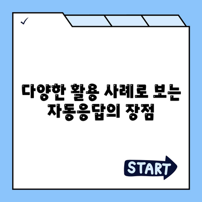 카카오톡 자동응답