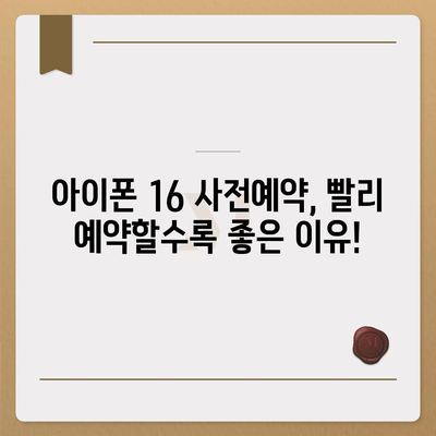 아이폰 16 사전예약 시기