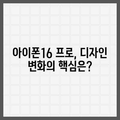 아이폰16 출시일 | 프로 디자인 어떻게 변할지