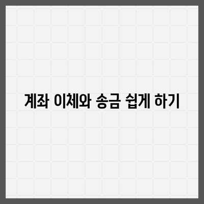 카카오뱅크 PC버전 사용법| 단계별 가이드와 유용한 팁 | 카카오뱅크, 금융 서비스, 인터넷뱅킹"