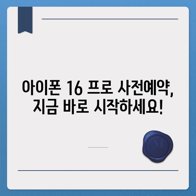 경상북도 구미시 양포동 아이폰16 프로 사전예약 | 출시일 | 가격 | PRO | SE1 | 디자인 | 프로맥스 | 색상 | 미니 | 개통