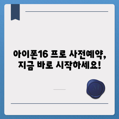 경상남도 합천군 청덕면 아이폰16 프로 사전예약 | 출시일 | 가격 | PRO | SE1 | 디자인 | 프로맥스 | 색상 | 미니 | 개통