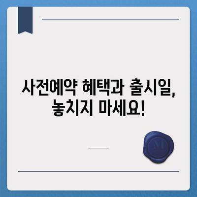 부산시 서구 서대신3동 아이폰16 프로 사전예약 | 출시일 | 가격 | PRO | SE1 | 디자인 | 프로맥스 | 색상 | 미니 | 개통