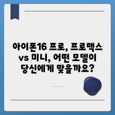 광주시 남구 주월1동 아이폰16 프로 사전예약 | 출시일 | 가격 | PRO | SE1 | 디자인 | 프로맥스 | 색상 | 미니 | 개통