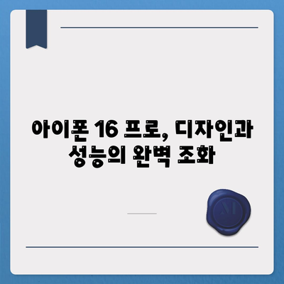 경상남도 함안군 칠서면 아이폰16 프로 사전예약 | 출시일 | 가격 | PRO | SE1 | 디자인 | 프로맥스 | 색상 | 미니 | 개통