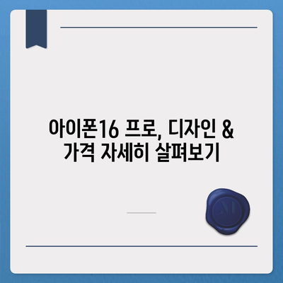 충청북도 옥천군 안남면 아이폰16 프로 사전예약 | 출시일 | 가격 | PRO | SE1 | 디자인 | 프로맥스 | 색상 | 미니 | 개통