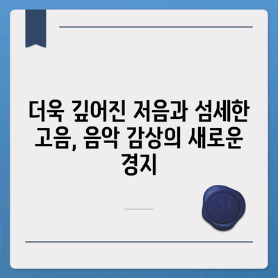 아이폰16 헤드폰 | 사운드 품질 향상에 대한 기대