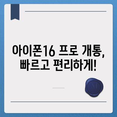 광주시 동구 동명동 아이폰16 프로 사전예약 | 출시일 | 가격 | PRO | SE1 | 디자인 | 프로맥스 | 색상 | 미니 | 개통