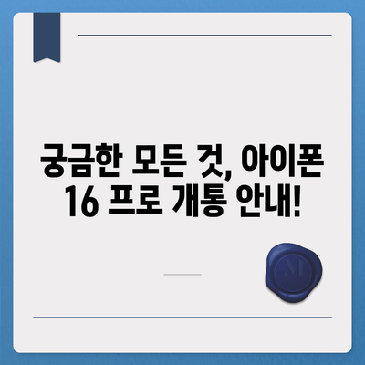 경기도 화성시 송산면 아이폰16 프로 사전예약 | 출시일 | 가격 | PRO | SE1 | 디자인 | 프로맥스 | 색상 | 미니 | 개통