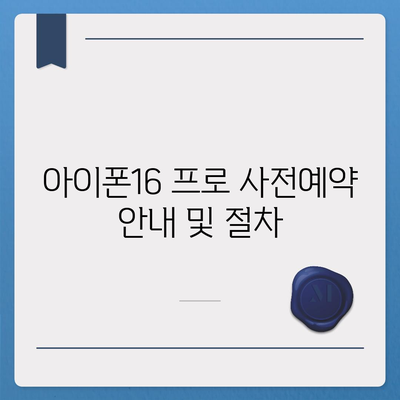 경기도 동두천시 불현동 아이폰16 프로 사전예약 | 출시일 | 가격 | PRO | SE1 | 디자인 | 프로맥스 | 색상 | 미니 | 개통