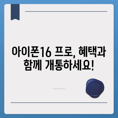 서울시 송파구 마천1동 아이폰16 프로 사전예약 | 출시일 | 가격 | PRO | SE1 | 디자인 | 프로맥스 | 색상 | 미니 | 개통