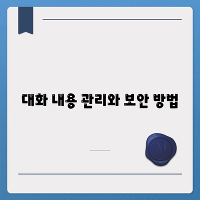 카카오톡 대화발송을 위한 완벽 가이드 | 카카오톡, 메시지 발송, 소통 방법