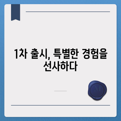 아이폰 16 한국 출시일 1차 출시 기대 이유